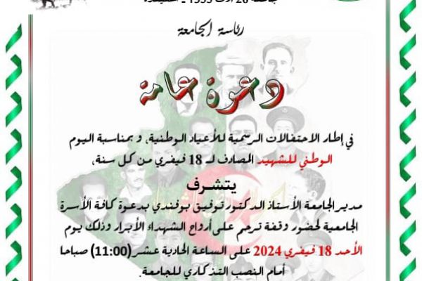 invitation-generale-journee-chahid4F3A1AC4-CE02-08BB-0604-F2159E4B3696.jpg