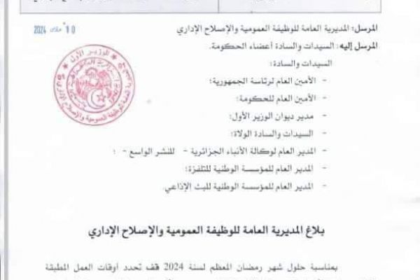 annonce-ramadane-etude-2024A11B8658-8AA3-316C-658C-D007890BAF39.jpg