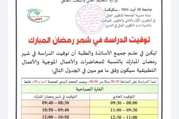 horraire-ramadanee-etude-2024BADF7674-8D76-296C-D24D-4F11EDFF7D1D.jpg